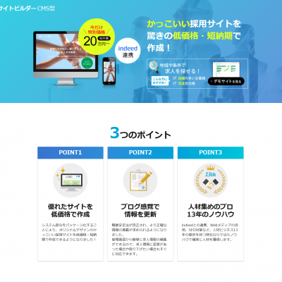 採用サイトビルダーcms型 株式会社カスタマ Customer Co Ltd